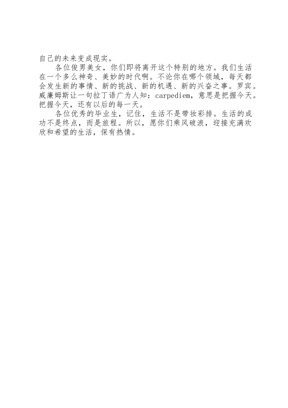 中学创卫的倡议书范文_第3页