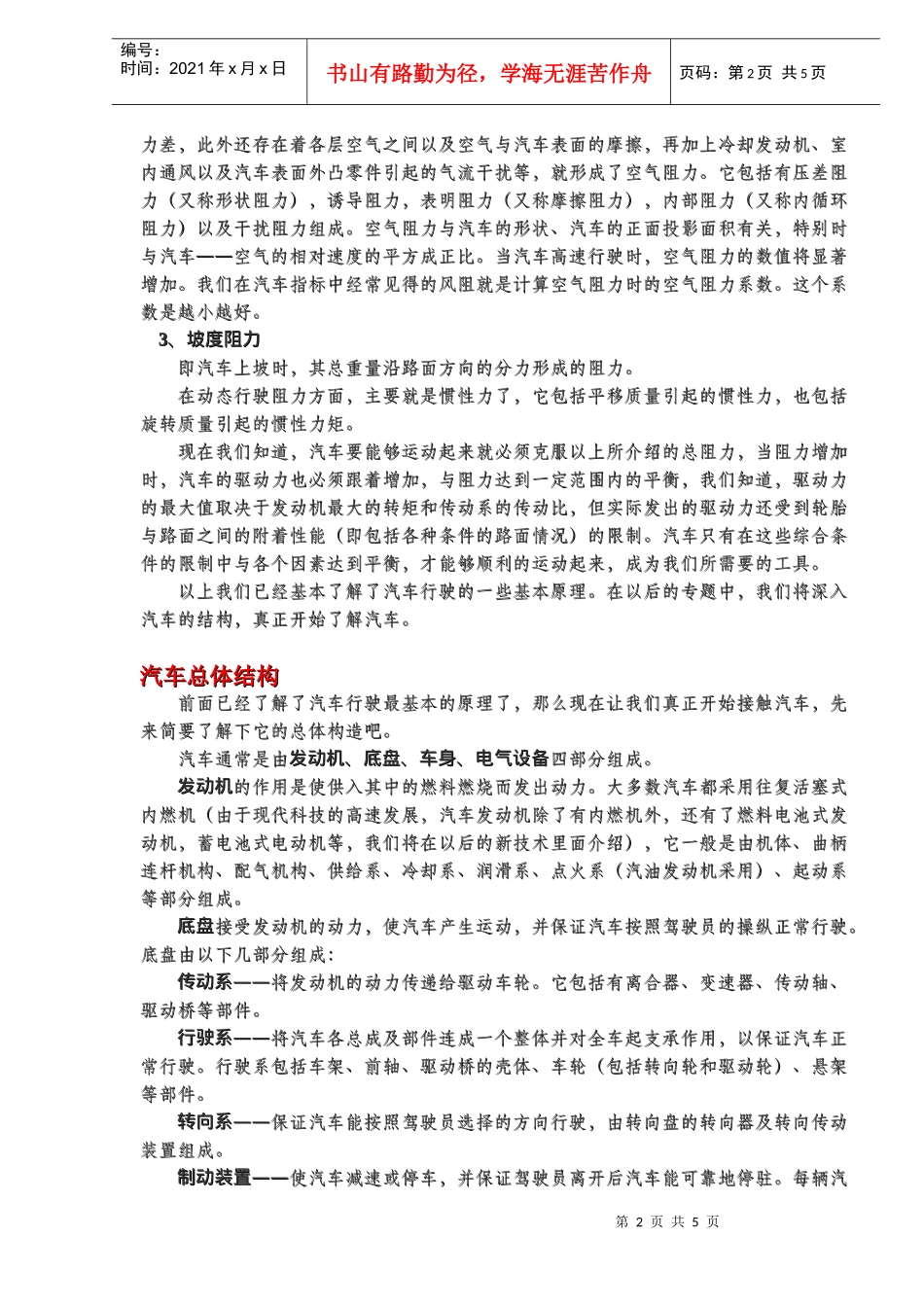 汽车总结构与主要参数(doc 7)_第2页
