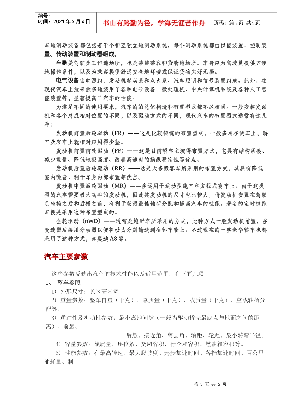 汽车总结构与主要参数(doc 7)_第3页