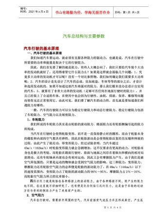 汽车总结构与主要参数(doc 7)