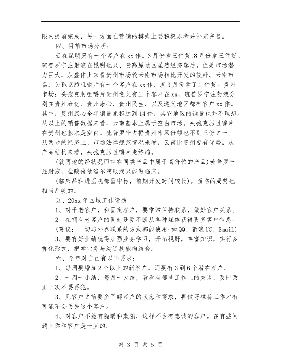 2024医药销售月度工作总结_第3页