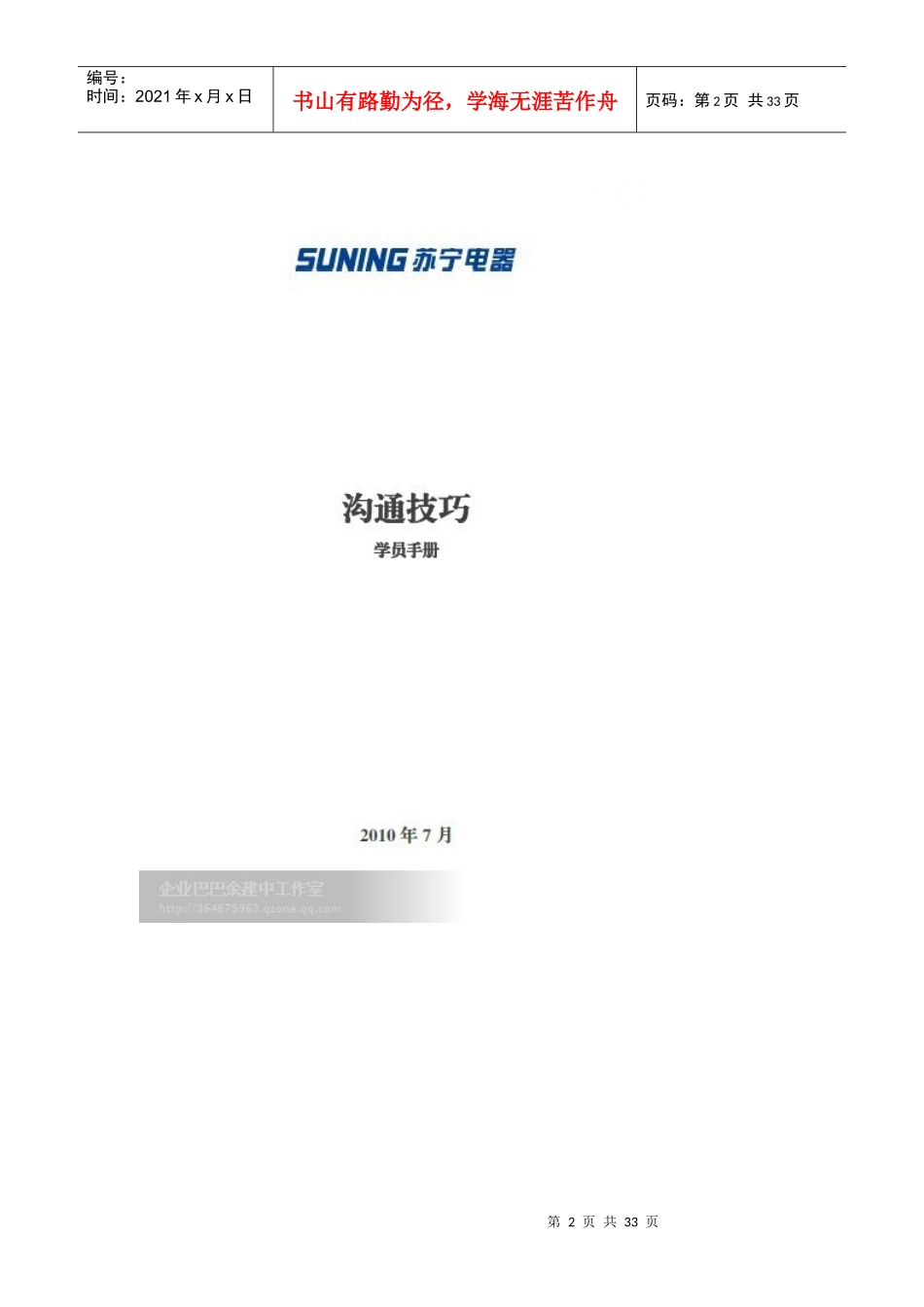 苏宁电器沟通技巧内部培训_第2页