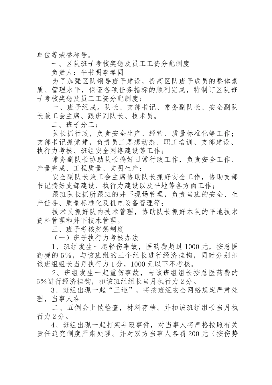 采煤队管理规章制度 _第2页
