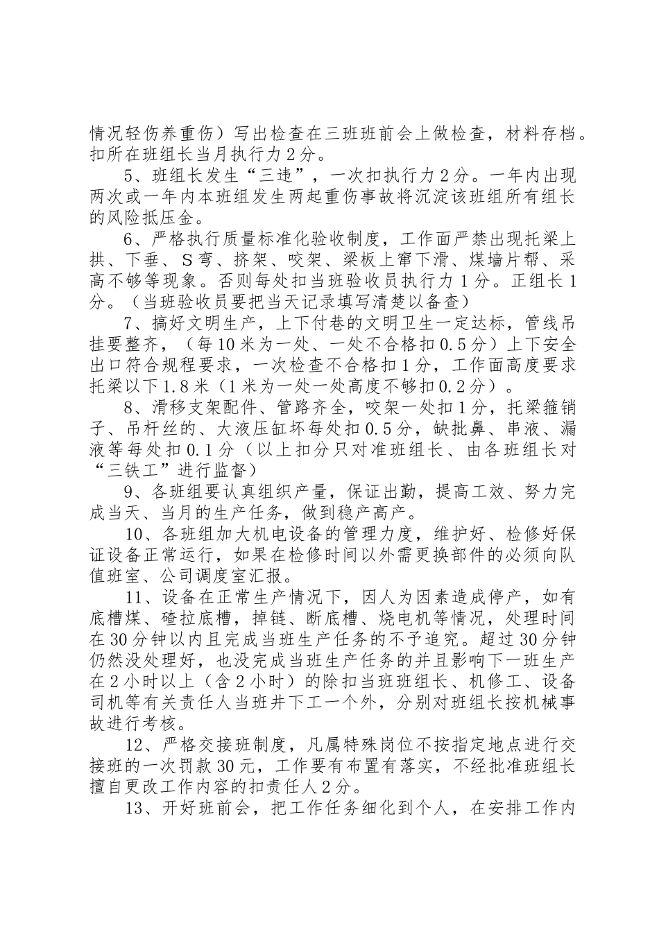 采煤队管理规章制度 _第3页
