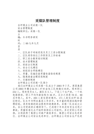 采煤队管理规章制度 