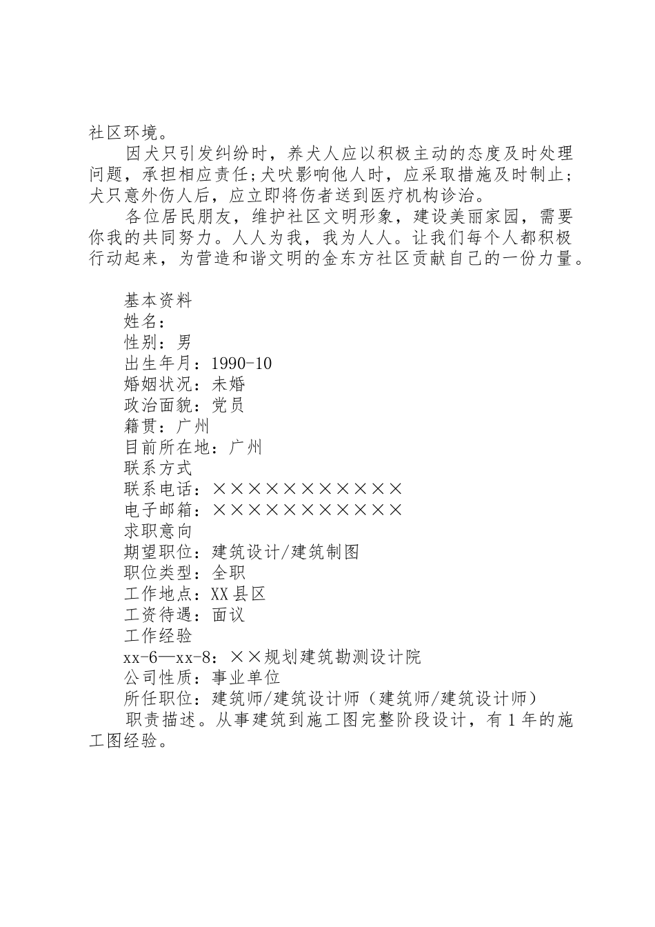 市区文明养犬倡议书范文_第2页