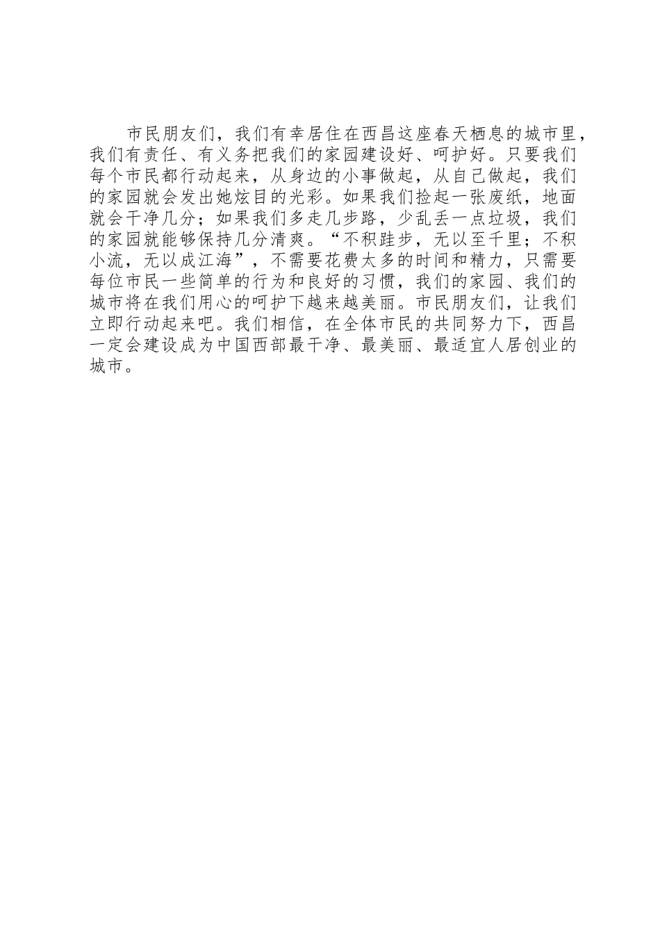 城乡环境治理倡议书范文_1_第2页