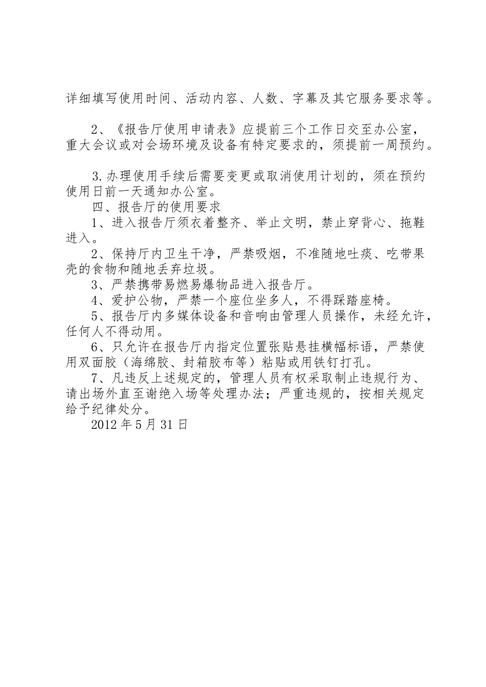 多功能报告厅管理规章制度细则_第2页