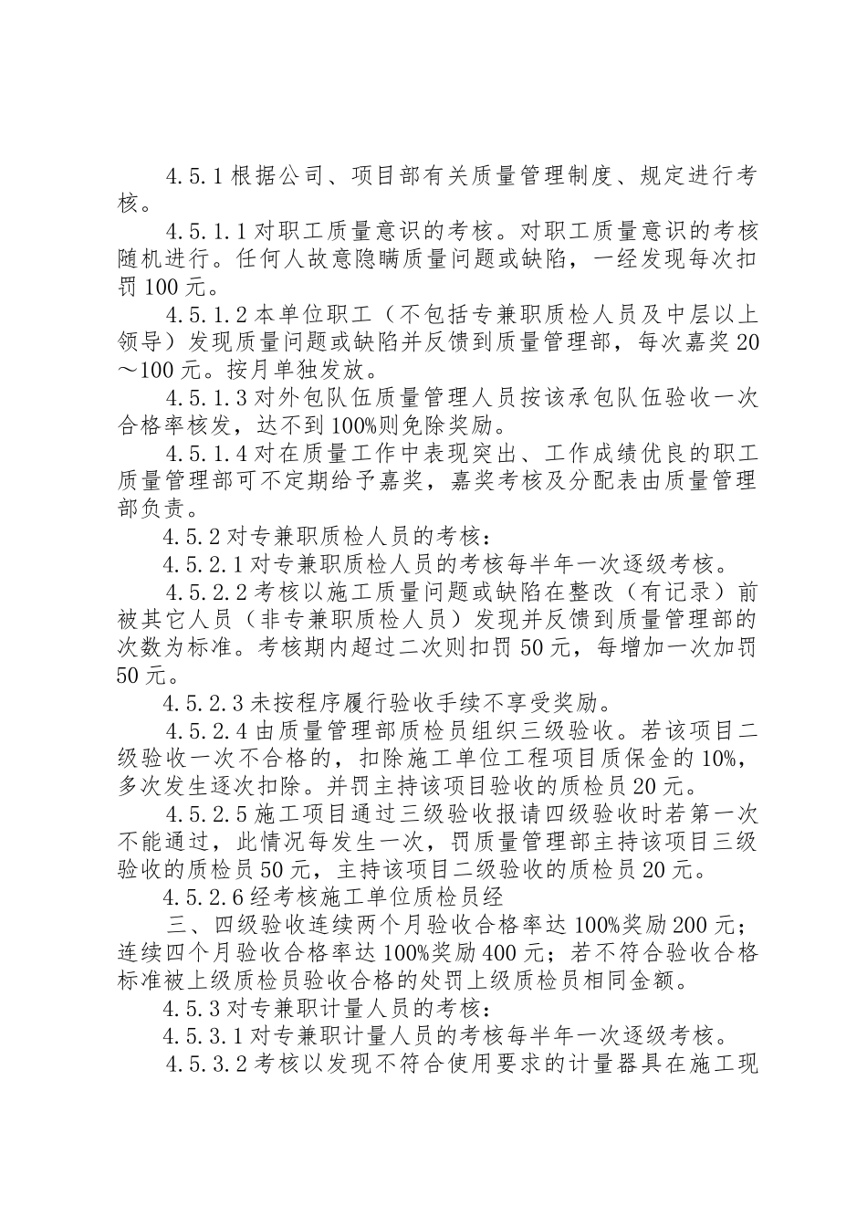 质量月评比及奖罚规章制度细则_第2页