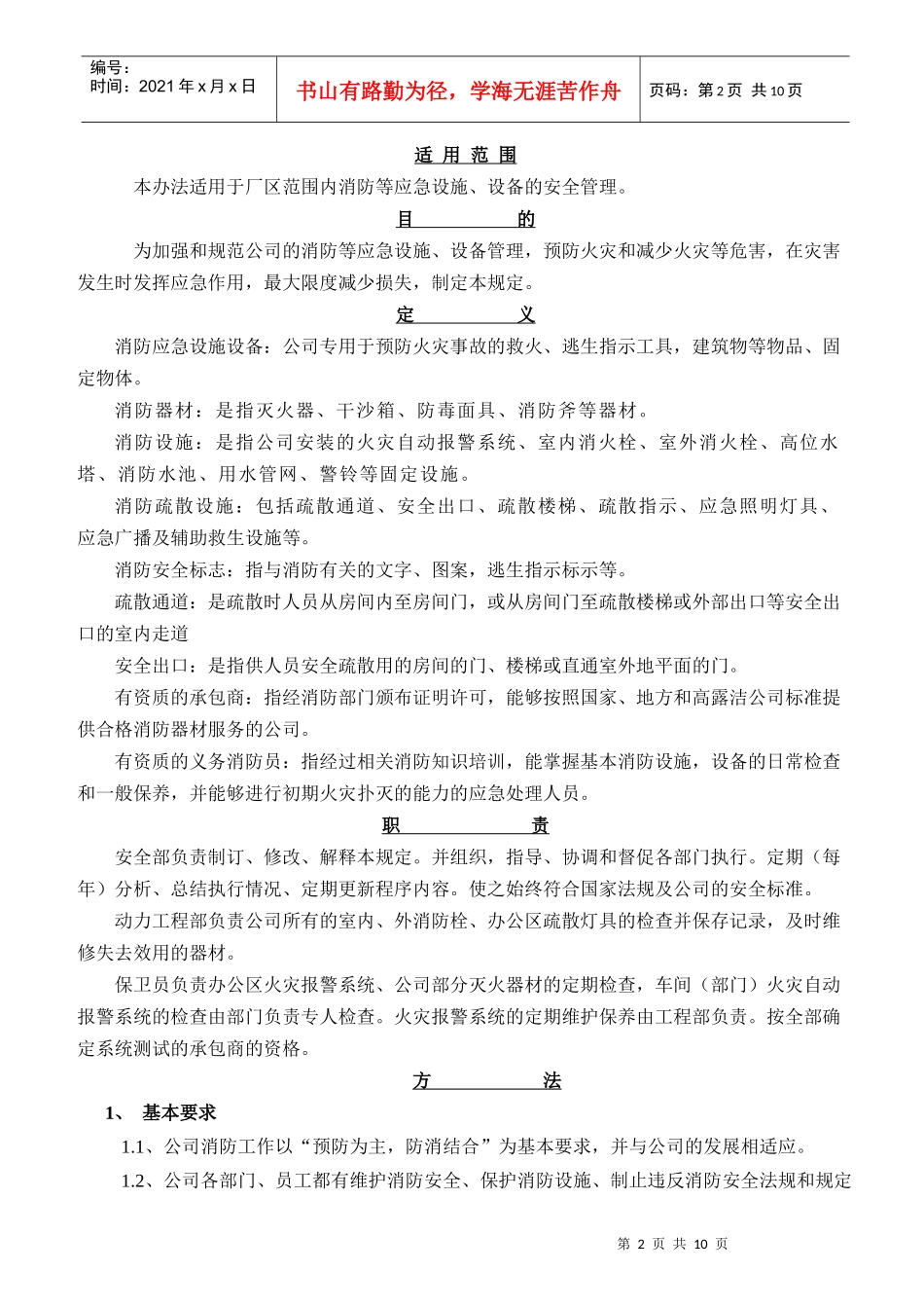 消防设施管理规定_第2页