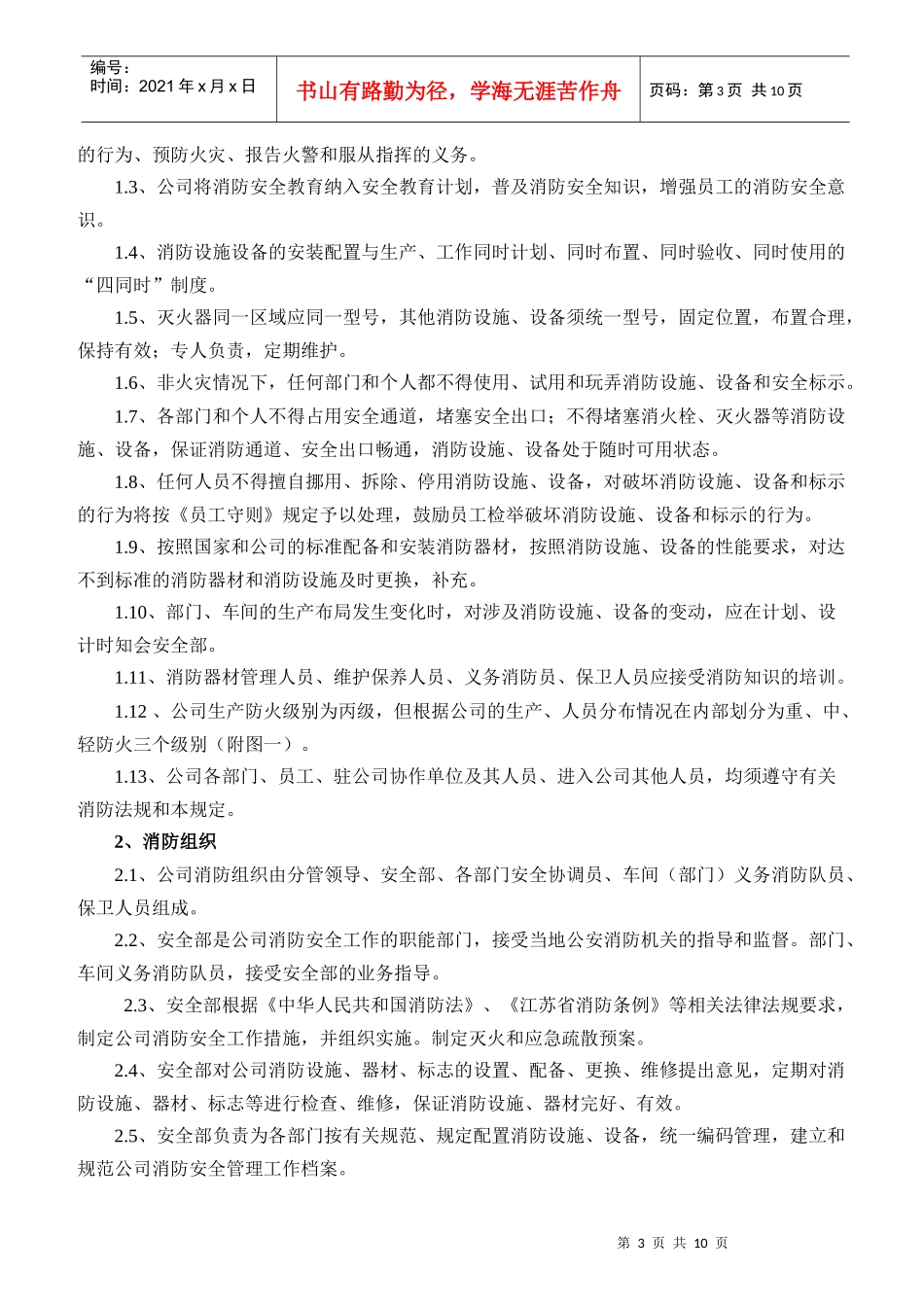 消防设施管理规定_第3页