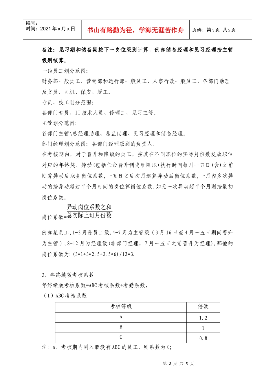 某公司年终奖分配方案_第3页