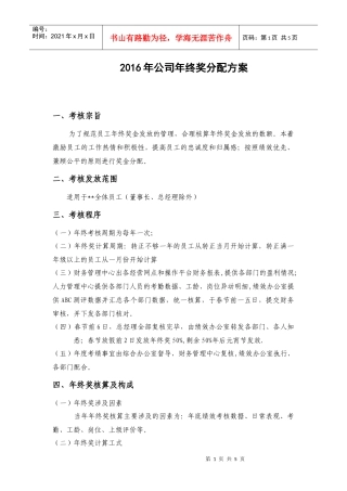 某公司年终奖分配方案