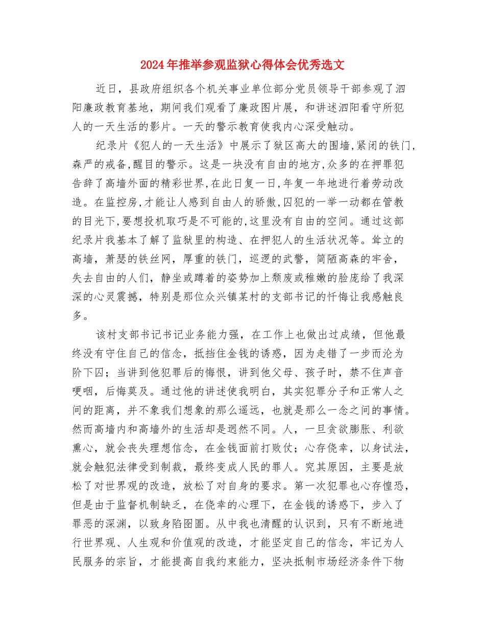 2024年推广普通话活动计划与2024年推荐参观监狱心得体会优秀选文汇编_第3页