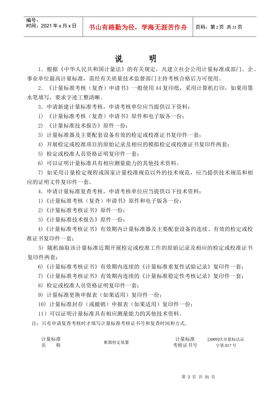 衡器检定装置计量标准考核申请表_第2页