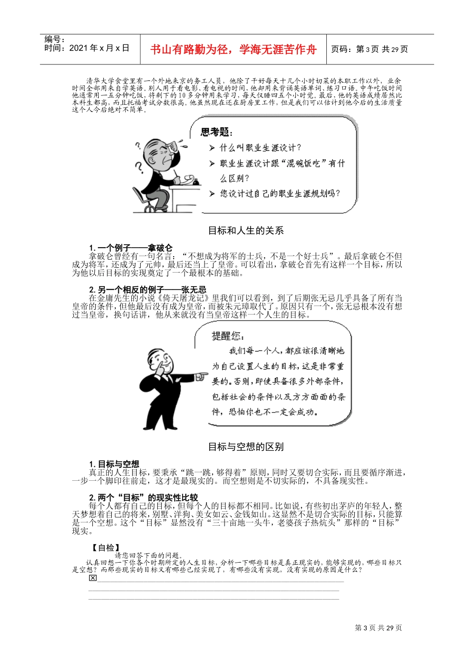 自我管理与职业生涯规划_第3页