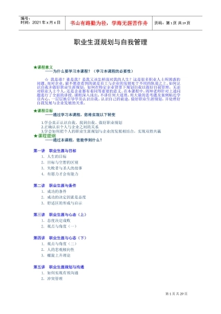 自我管理与职业生涯规划