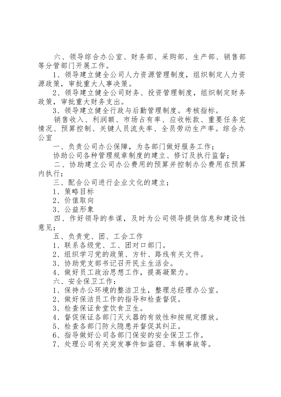 农业种植公司规章制度5篇范文_第2页