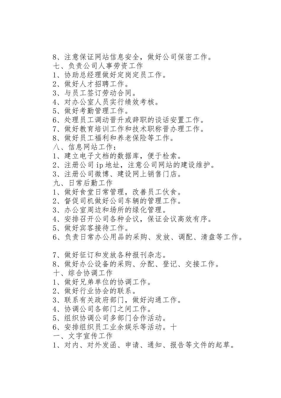 农业种植公司规章制度5篇范文_第3页