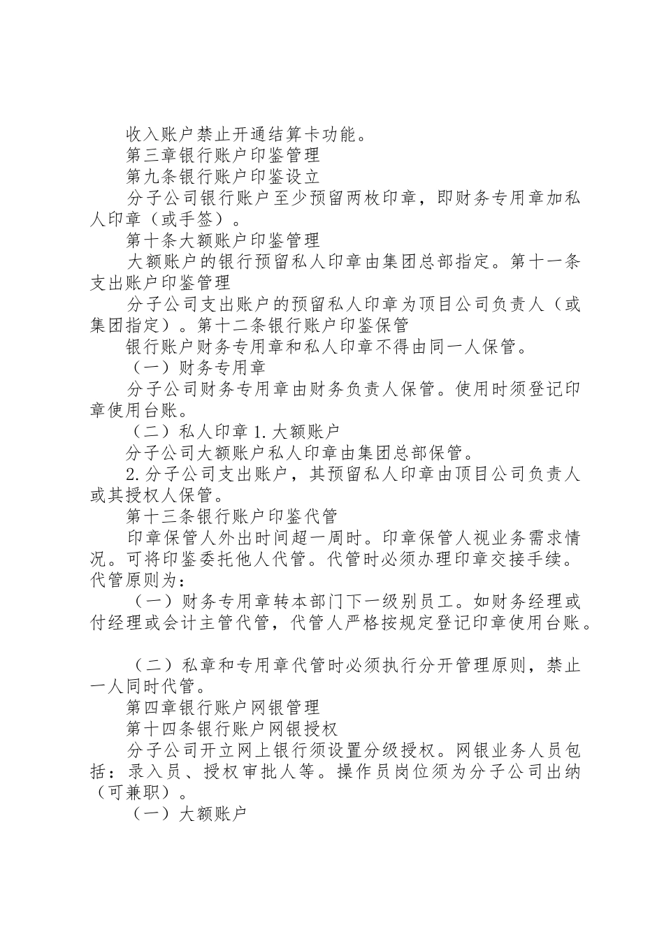 公司资金收支及账户管理规章制度 _第2页