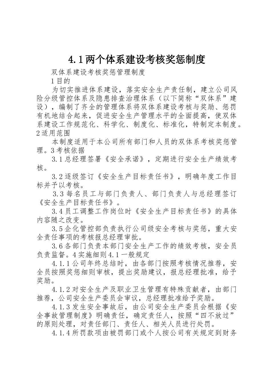 两个体系建设考核奖惩规章制度 _第1页