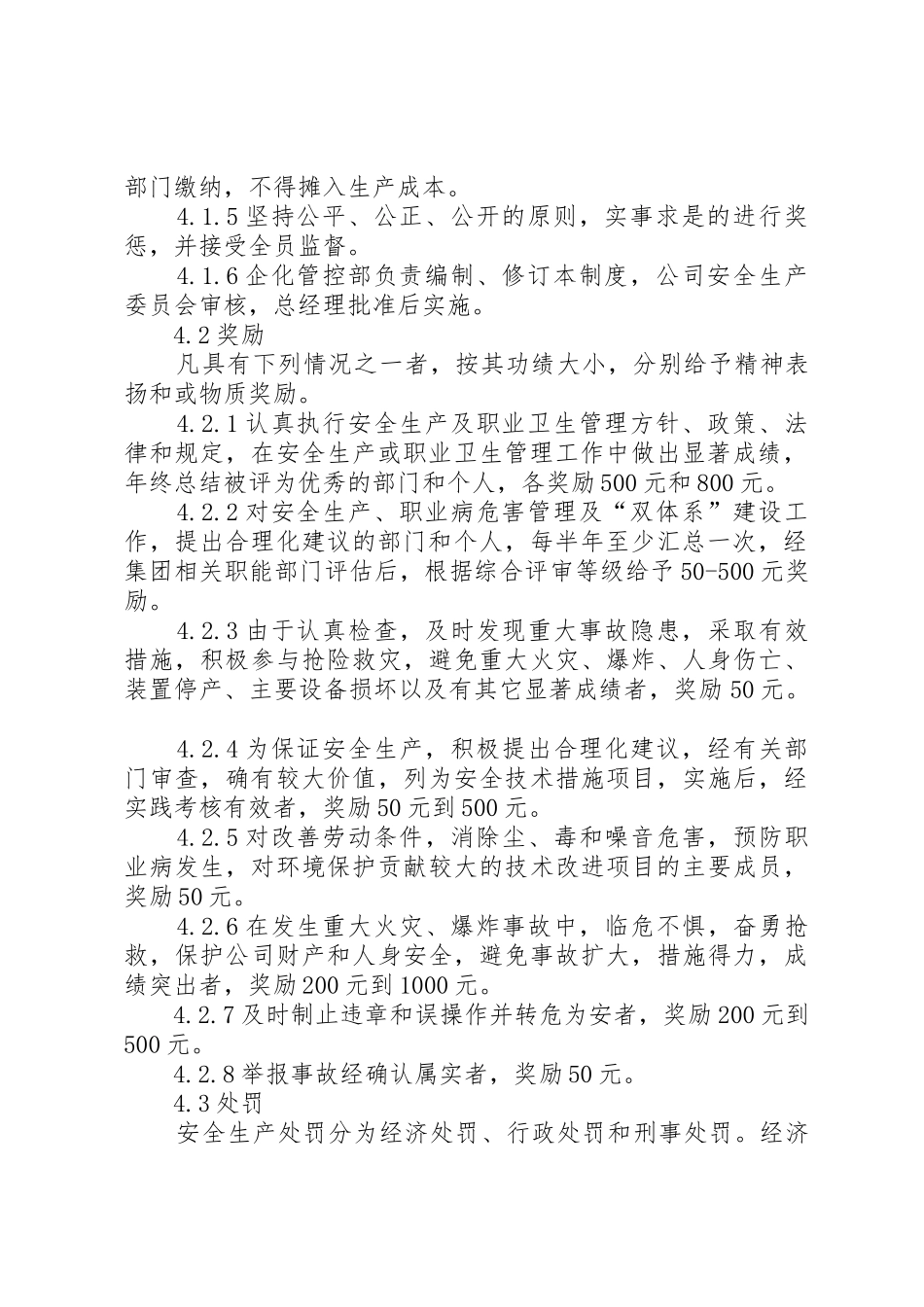 两个体系建设考核奖惩规章制度 _第2页