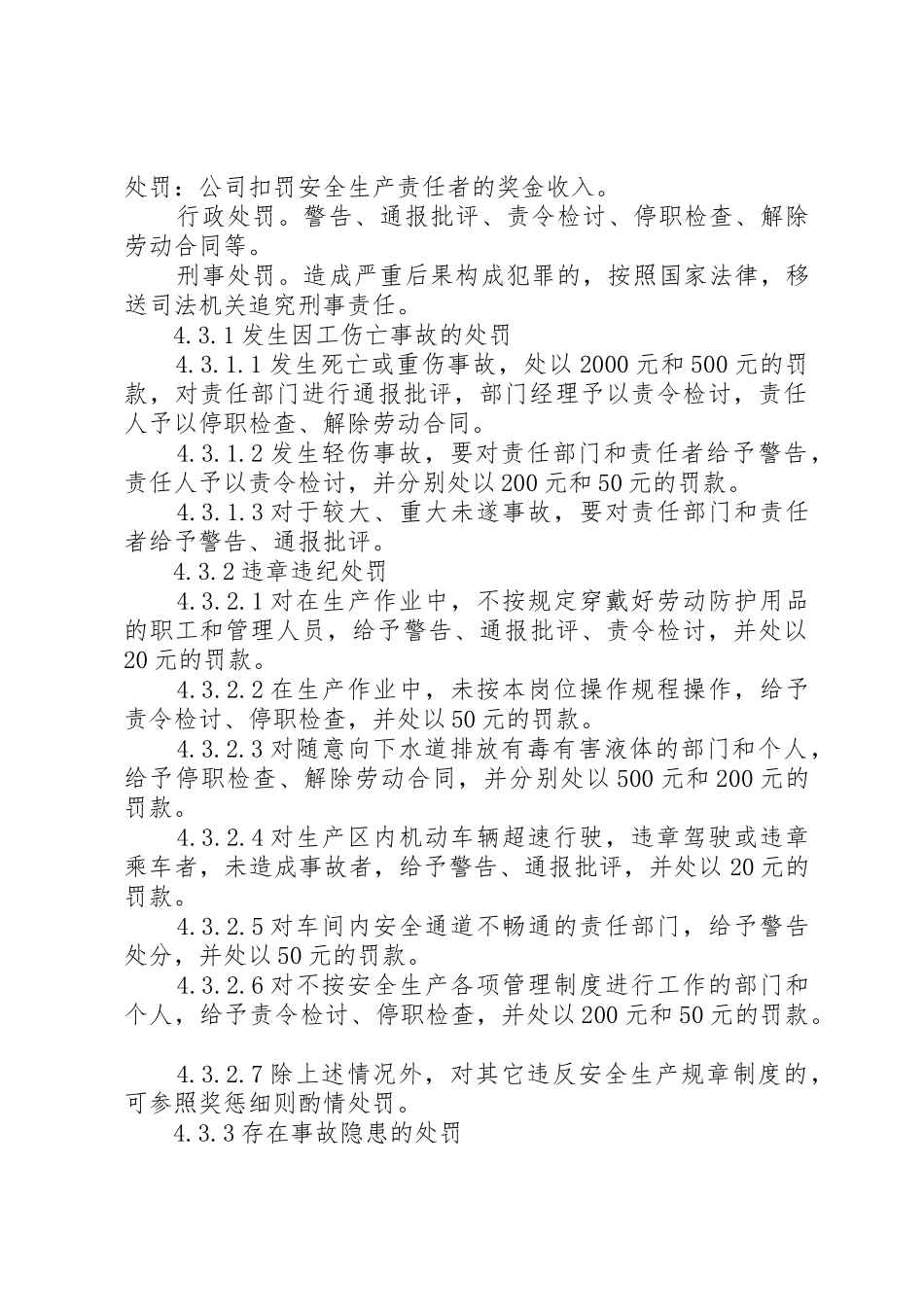 两个体系建设考核奖惩规章制度 _第3页