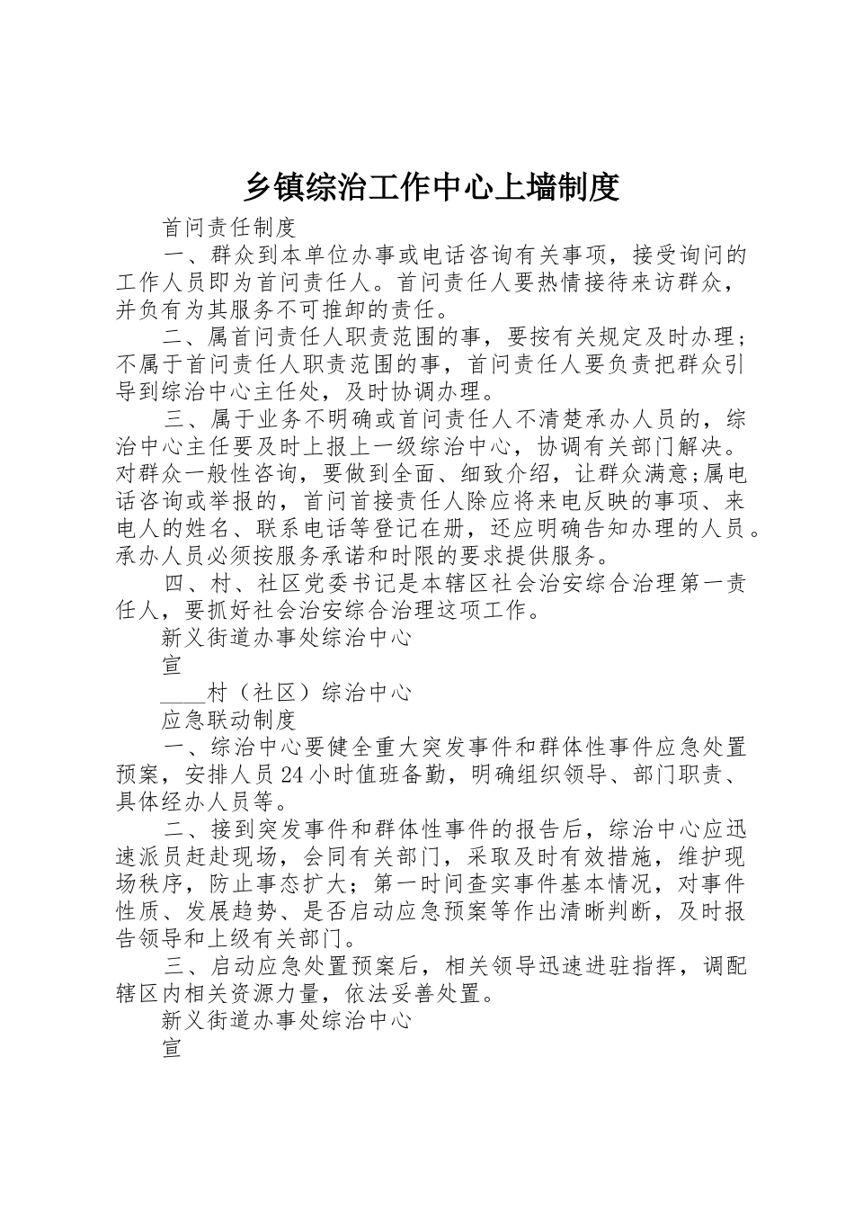 乡镇综治工作中心上墙管理规章制度_第1页