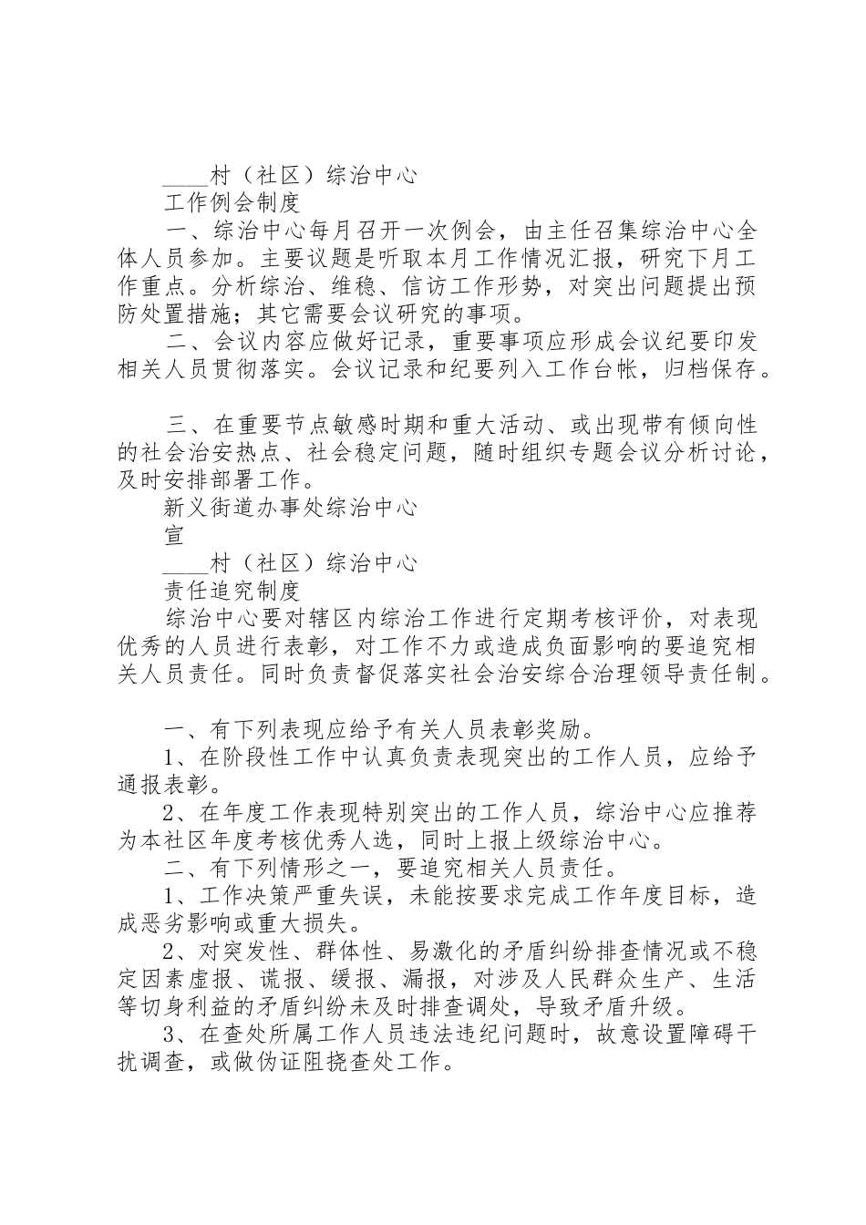 乡镇综治工作中心上墙管理规章制度_第2页