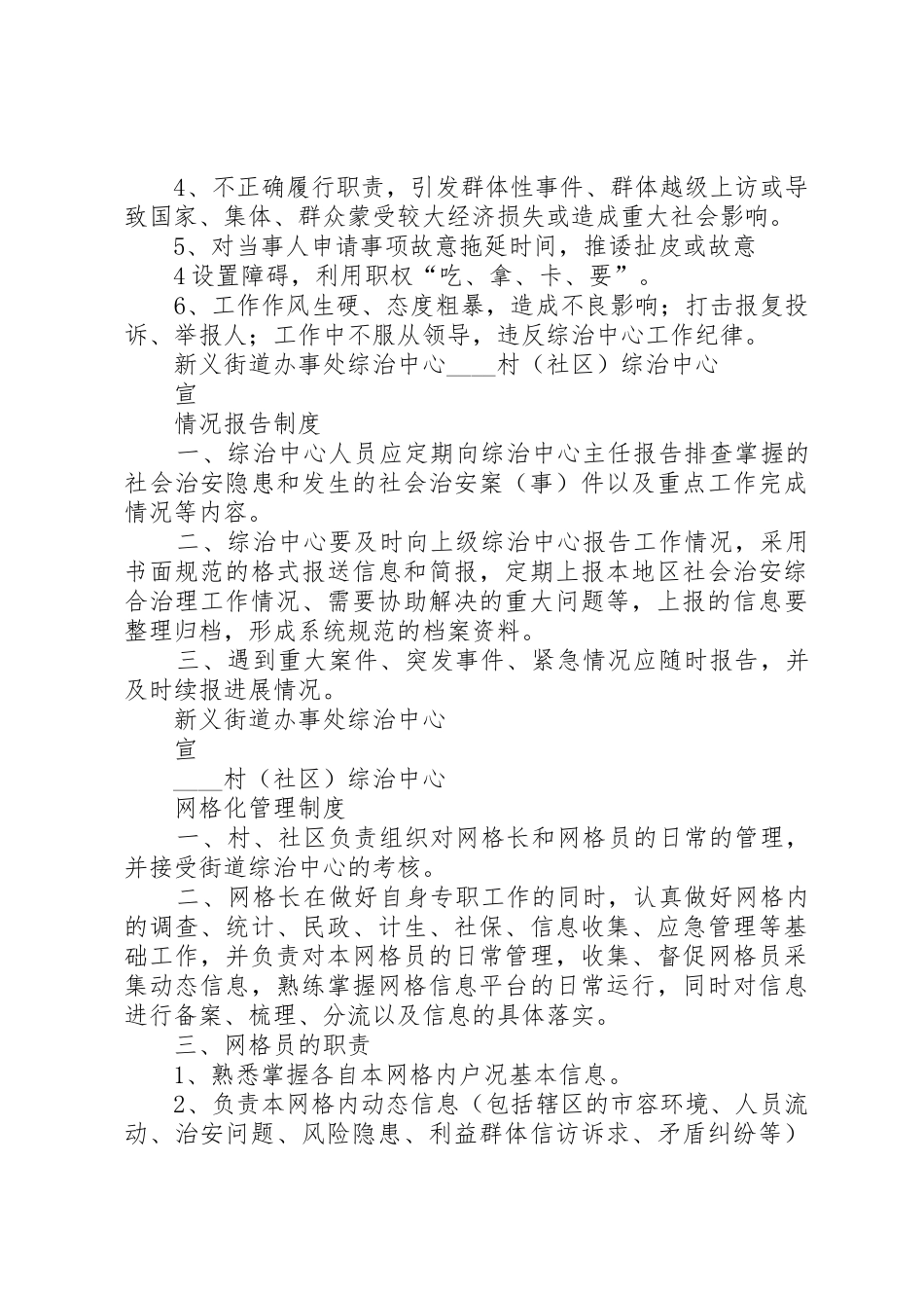 乡镇综治工作中心上墙管理规章制度_第3页