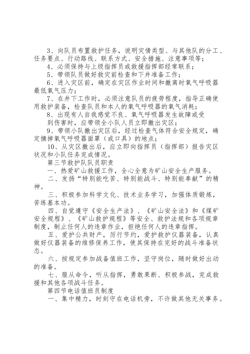 救护队管理规章制度细则_第2页