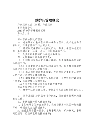 救护队管理规章制度细则