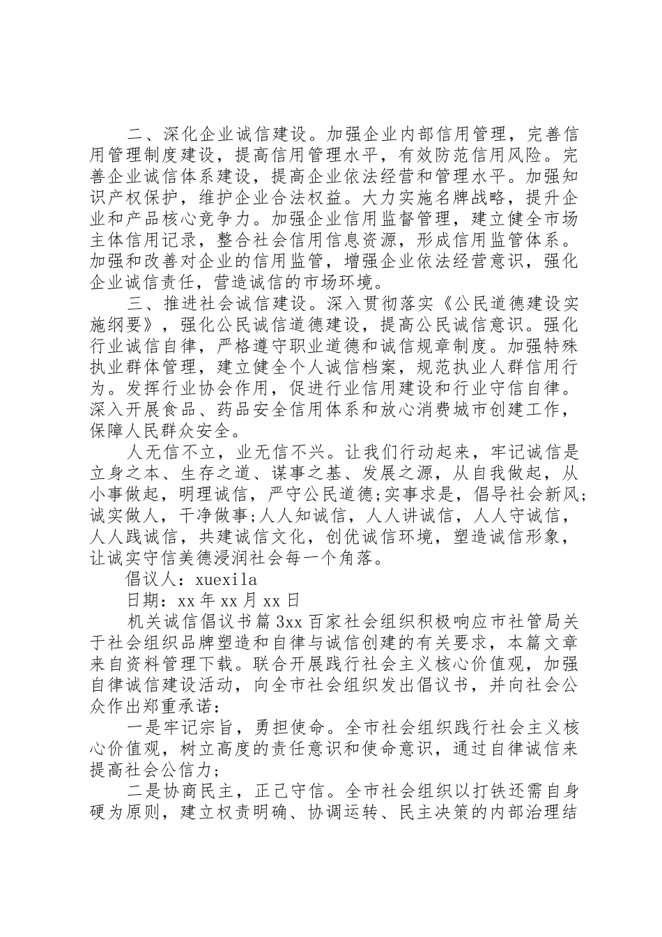 机关诚信倡议书范文_第3页