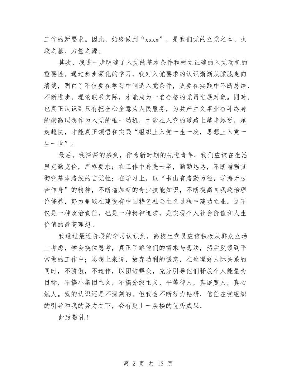 2024年推优个人思想总结范文与2024年支教活动总结4篇汇编_第2页