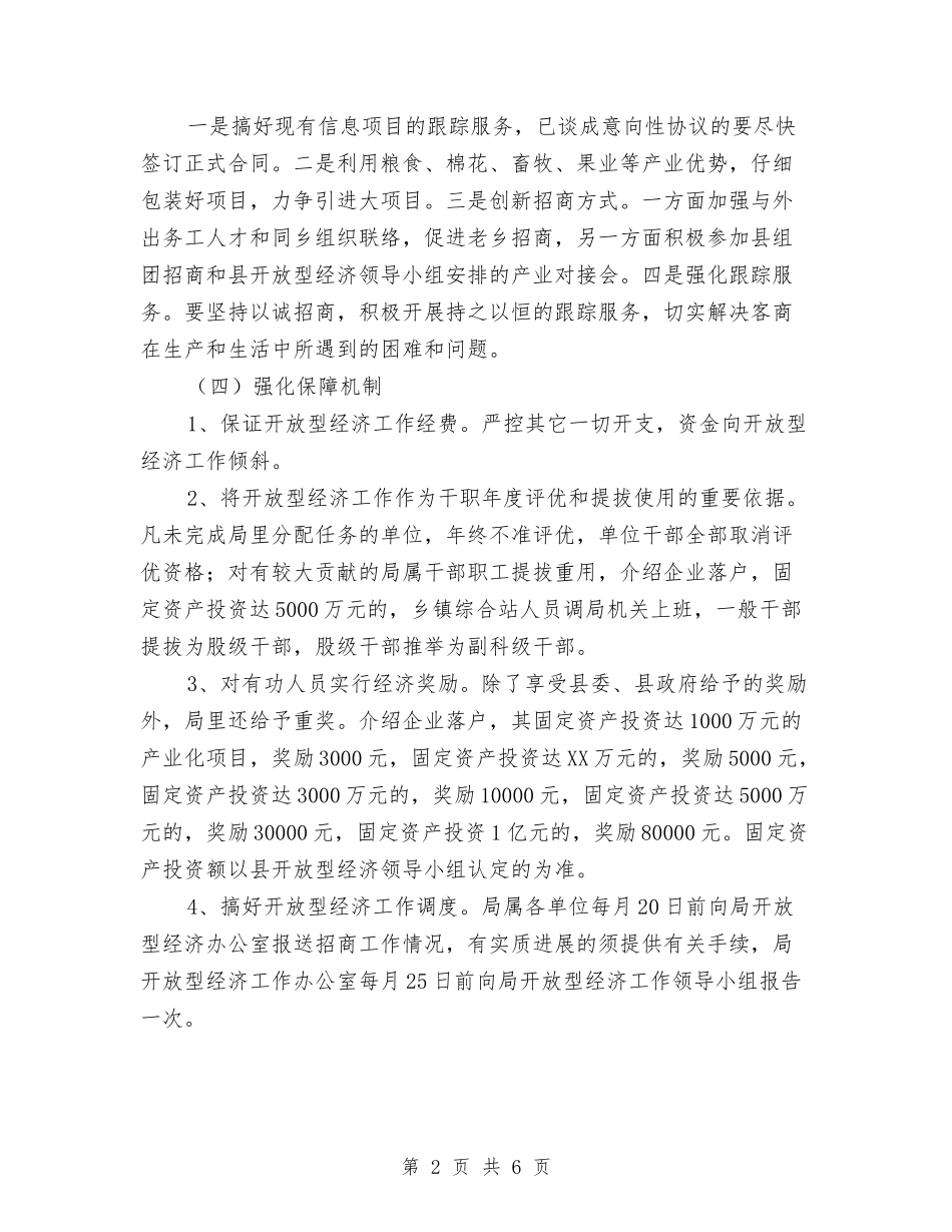 2024年开放型经济工作意见与2024年征兵年度工作总结汇编_第2页