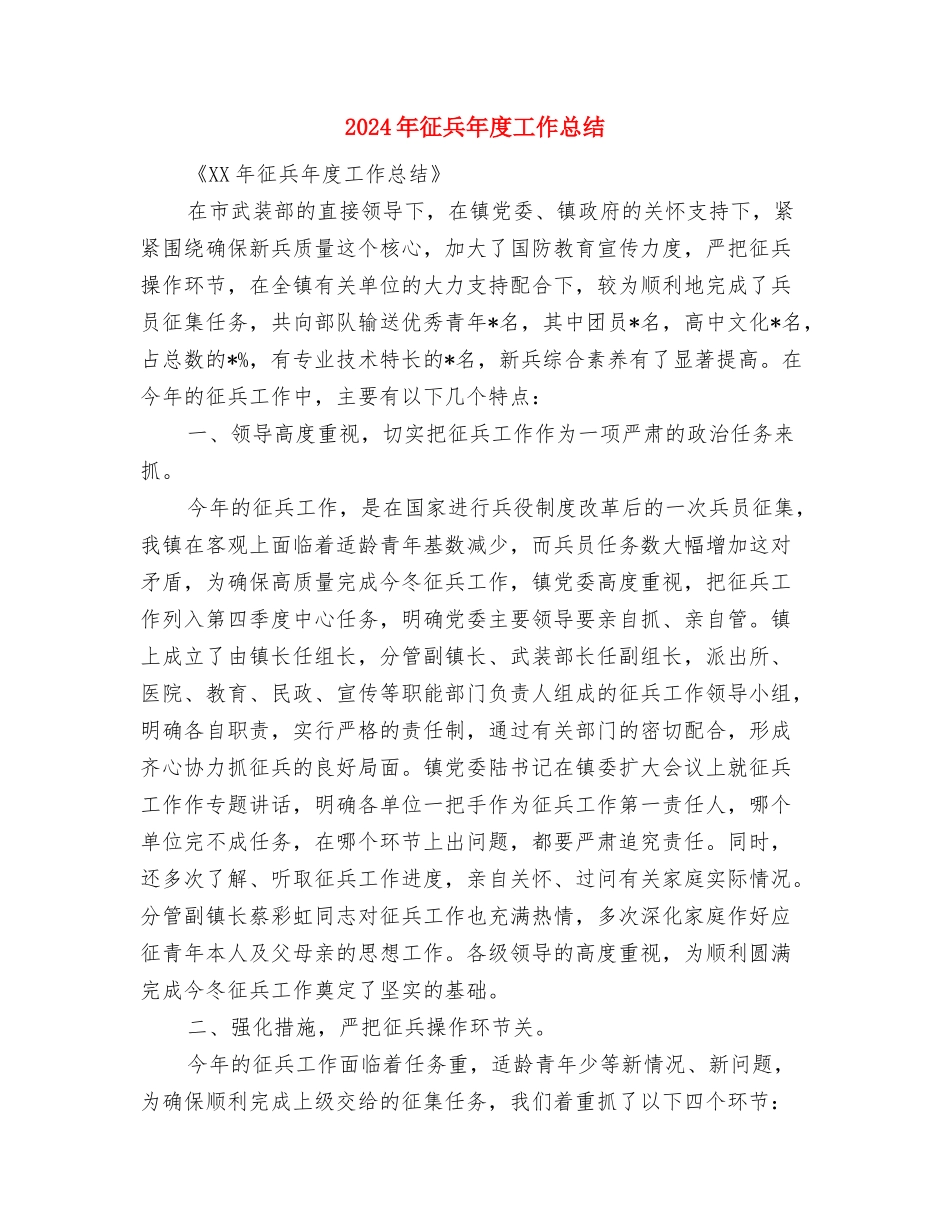 2024年开放型经济工作意见与2024年征兵年度工作总结汇编_第3页