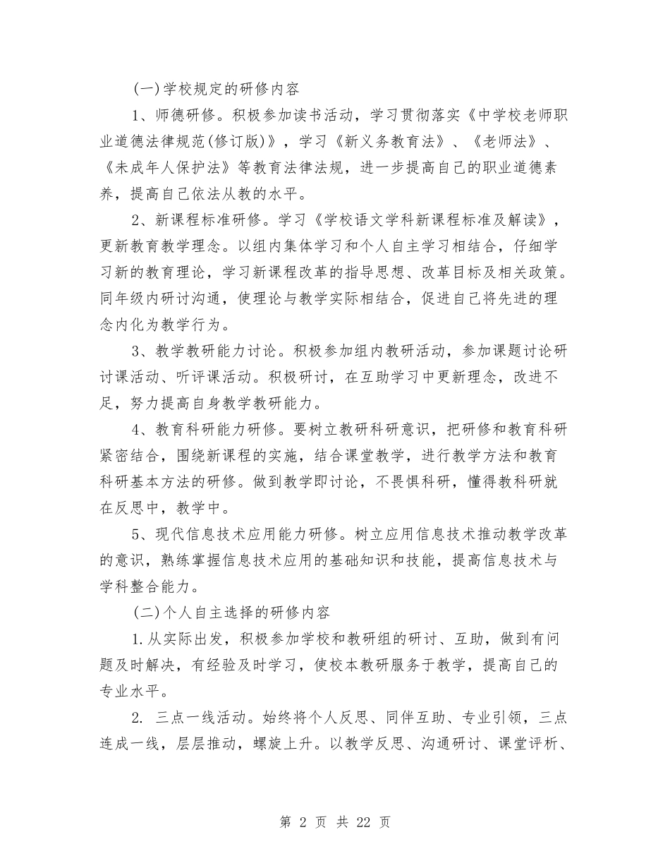 2024校本研修计划与2024核心价值观实施方案4篇汇编_第2页