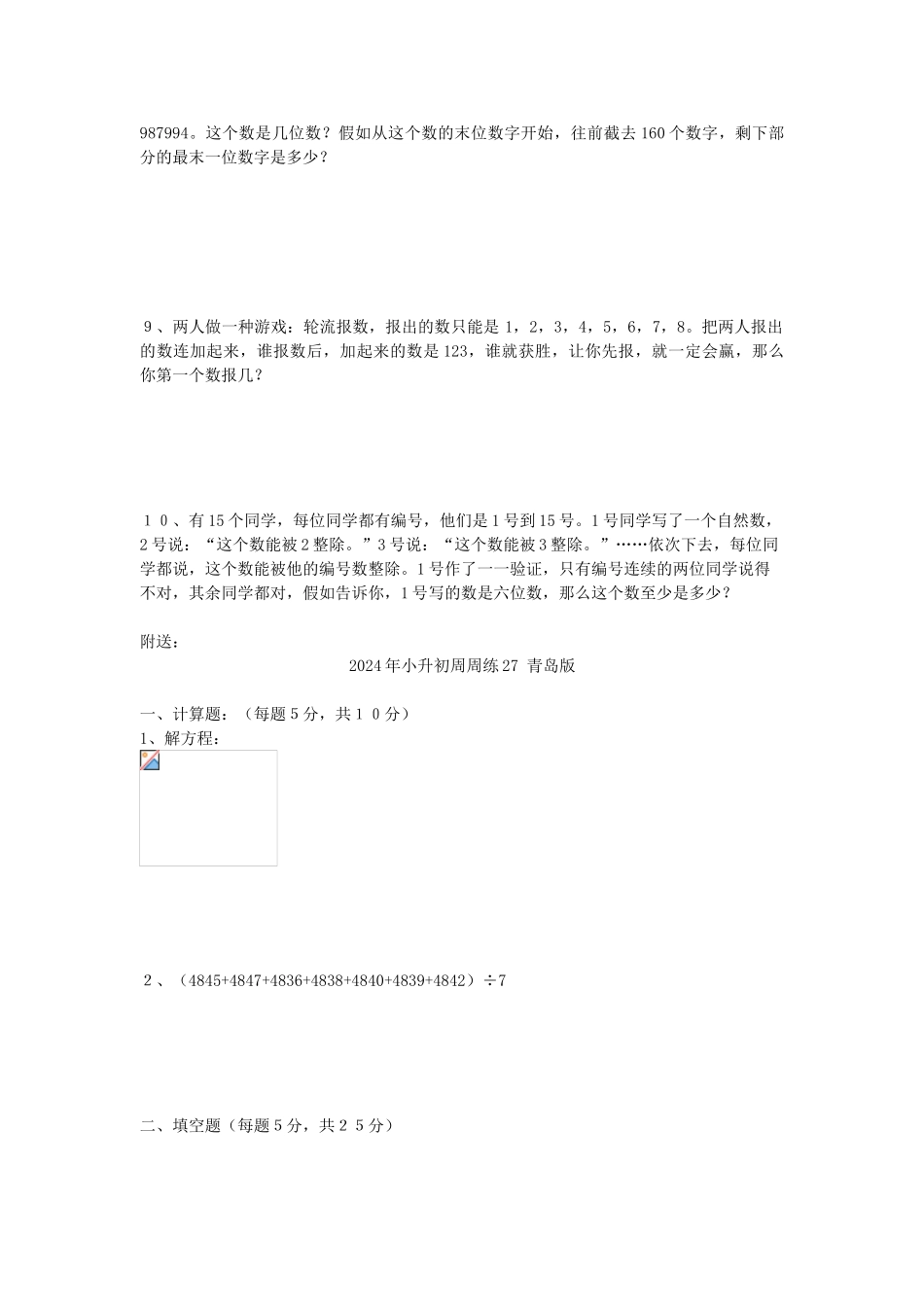 2024年小升初周周练26-青岛版_第3页