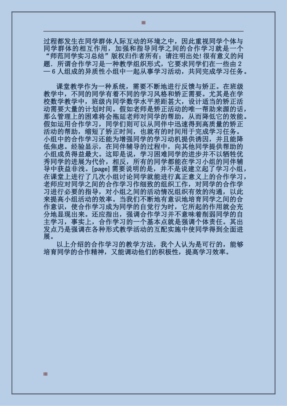 2024年师范专业高校生试用期转正工作总结范文_第3页