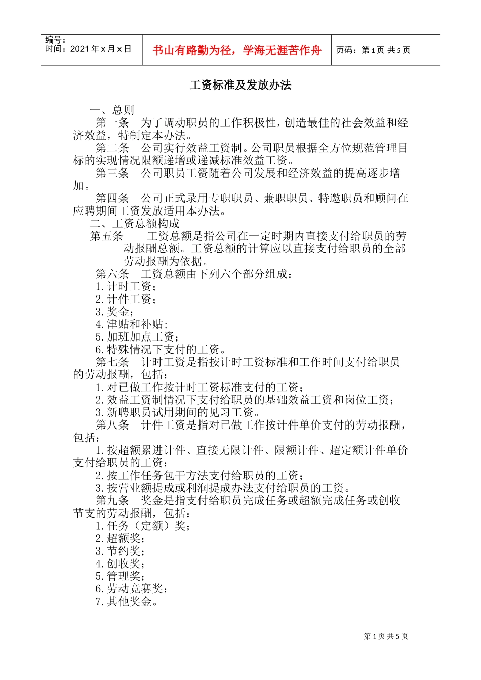 餐饮行业工作标准手册个doc_第1页