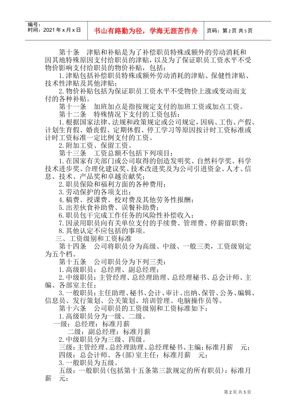 餐饮行业工作标准手册个doc_第2页