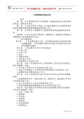 餐饮行业工作标准手册个doc