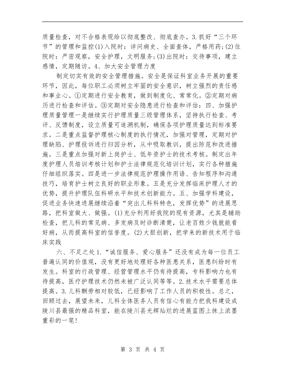2024年儿科医生年终总结范文_第3页