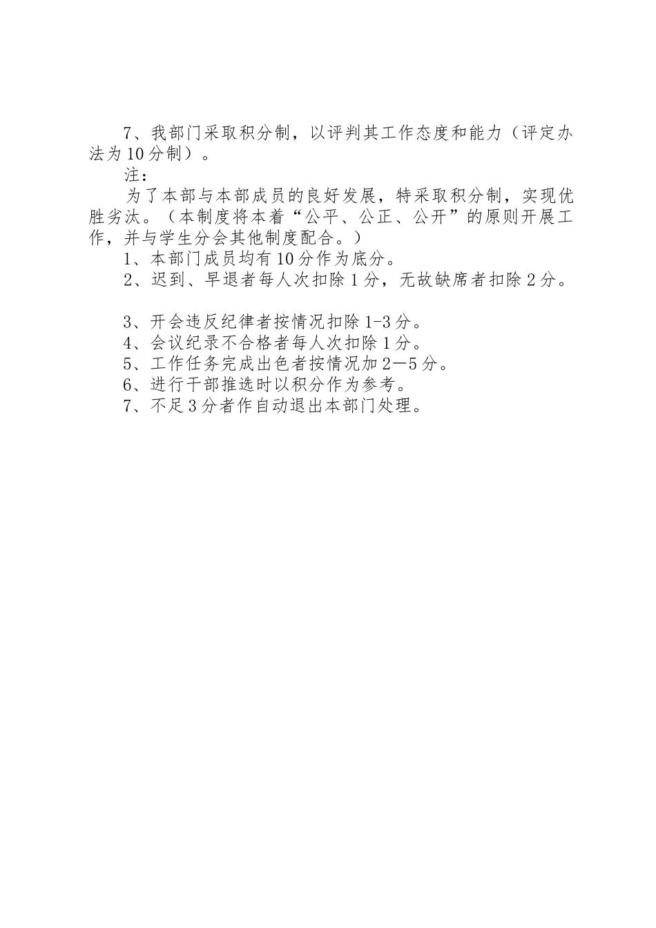 宿管部工作管理规章制度_第2页