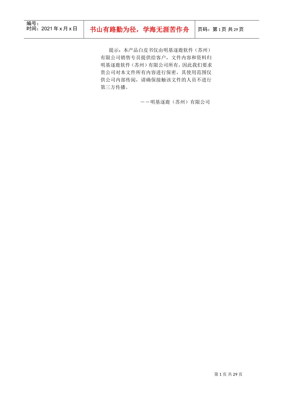 明基逐鹿eHR白皮书_第2页