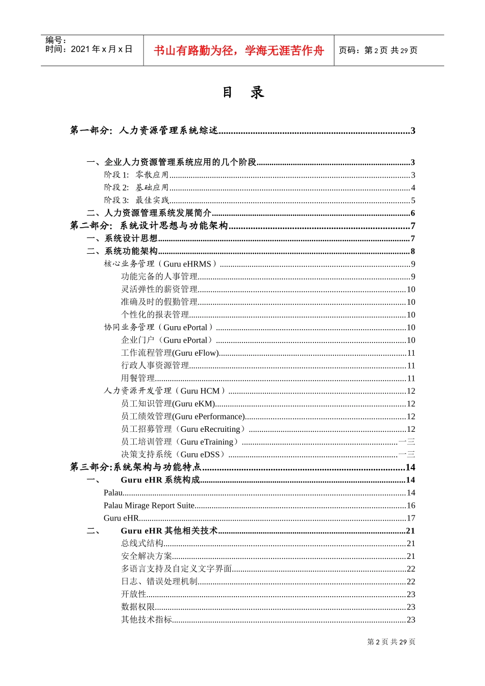 明基逐鹿eHR白皮书_第3页