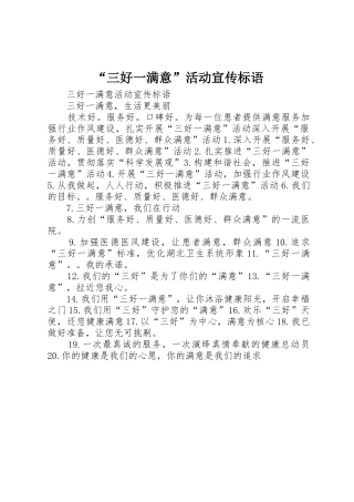 “三好一满意”活动标语大全