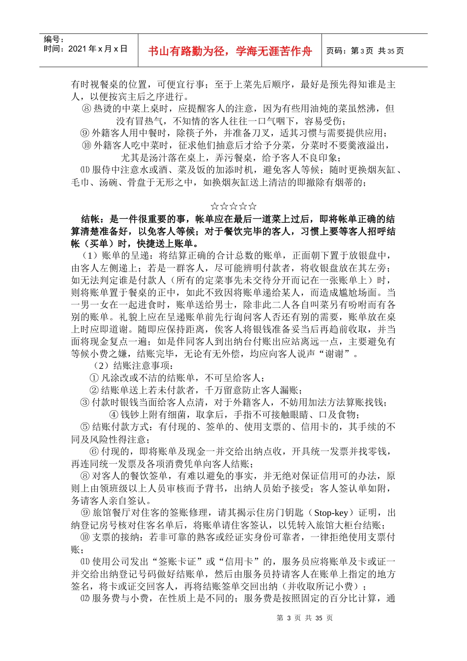 海鲜坊培训以及操作细则_第3页