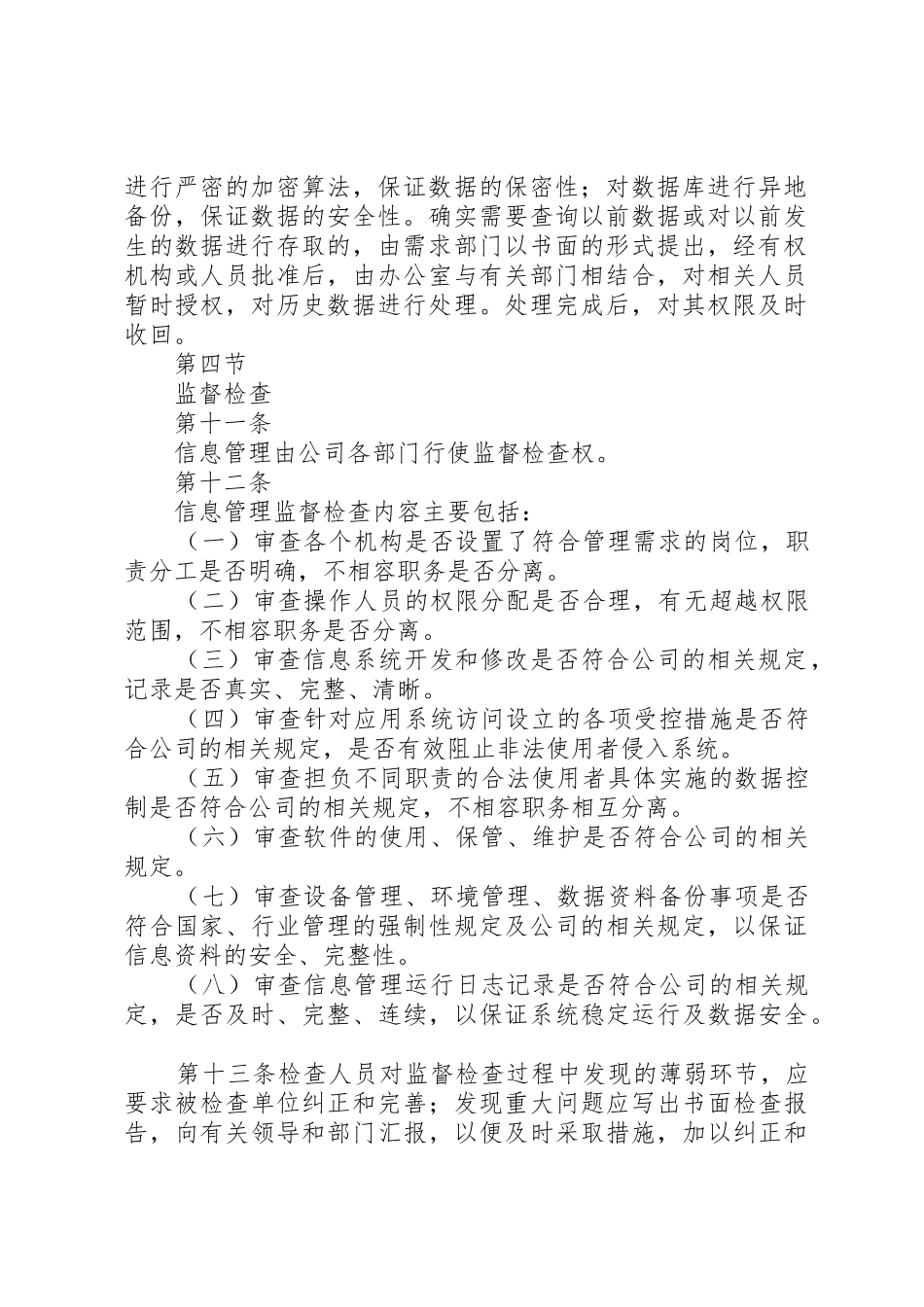 内部信息报告管理规章制度_第2页