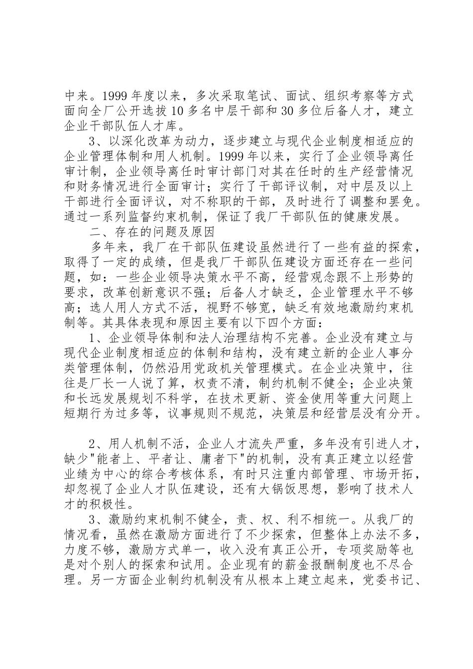 深化企业干部人事规章制度细则改革的难点及其对策研究_第2页